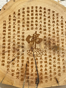 Heart Sutra laser engraved wooden slab for altar